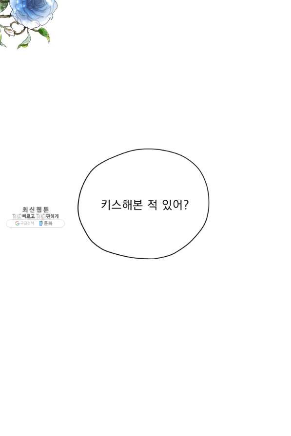 나는 남주의 전 여친이었다 53화 - 웹툰 이미지 92