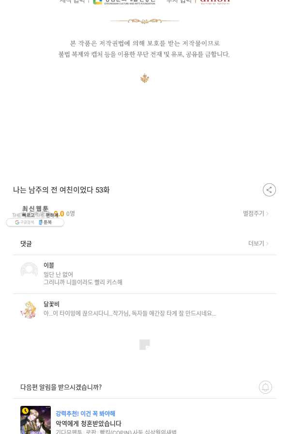 나는 남주의 전 여친이었다 53화 - 웹툰 이미지 94