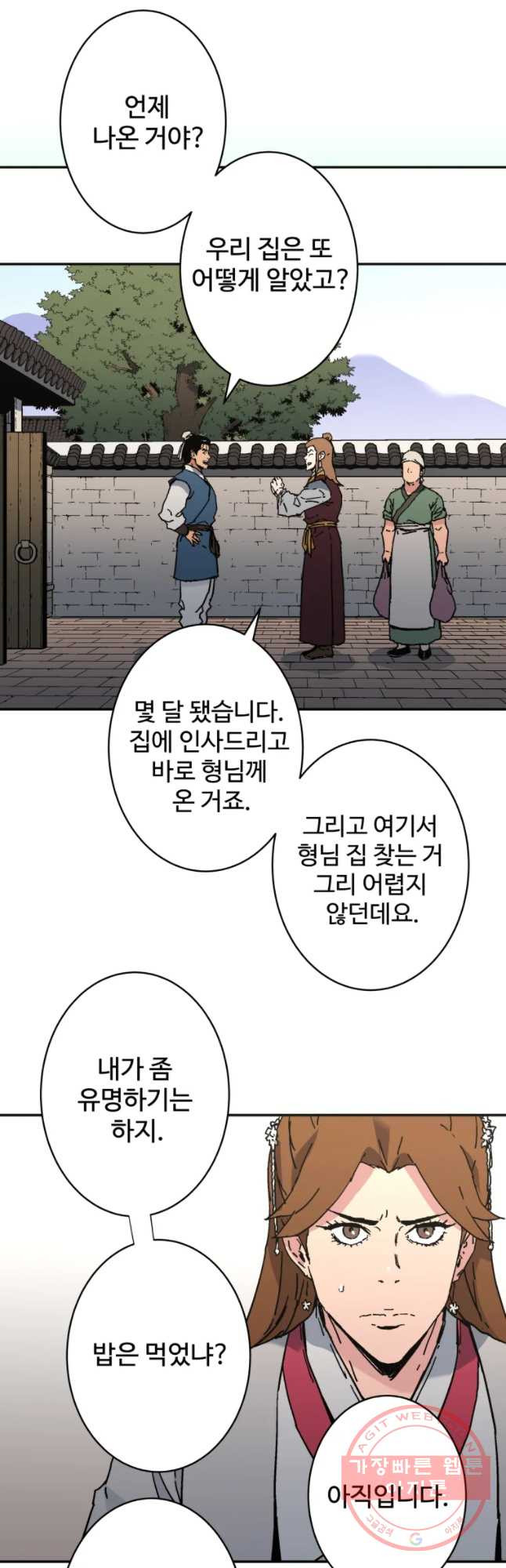 아비무쌍 200화 - 웹툰 이미지 2