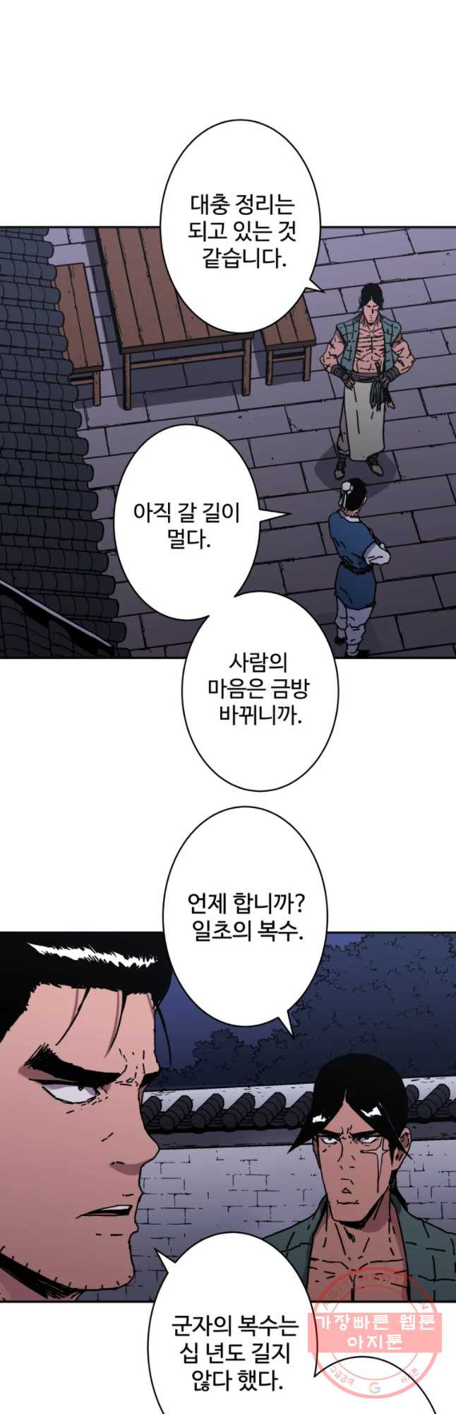 아비무쌍 200화 - 웹툰 이미지 9