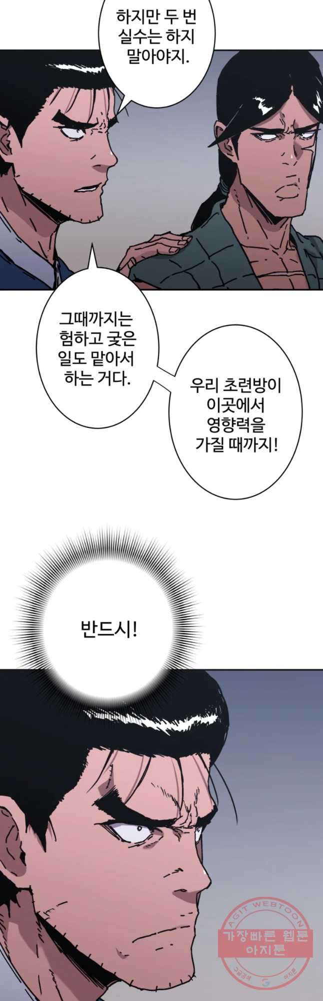 아비무쌍 200화 - 웹툰 이미지 12