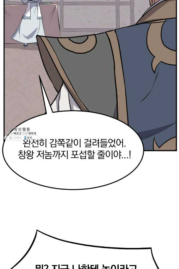 불사무적 202화 - 웹툰 이미지 3