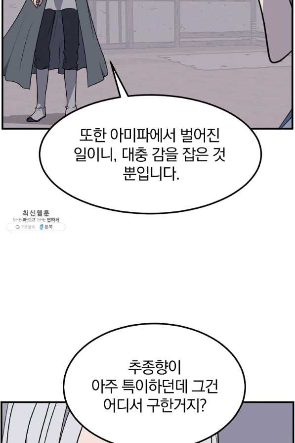 불사무적 202화 - 웹툰 이미지 33