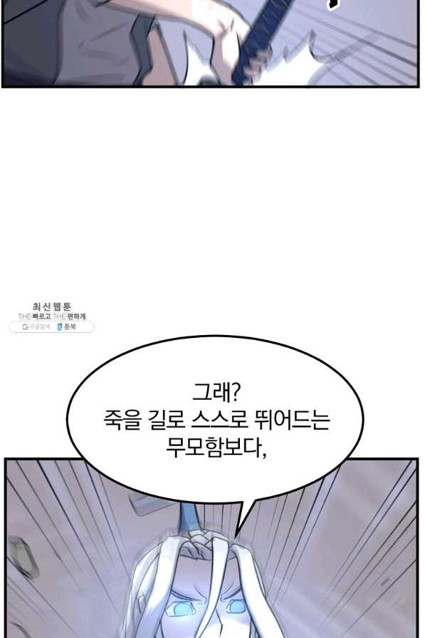 불사무적 202화 - 웹툰 이미지 50