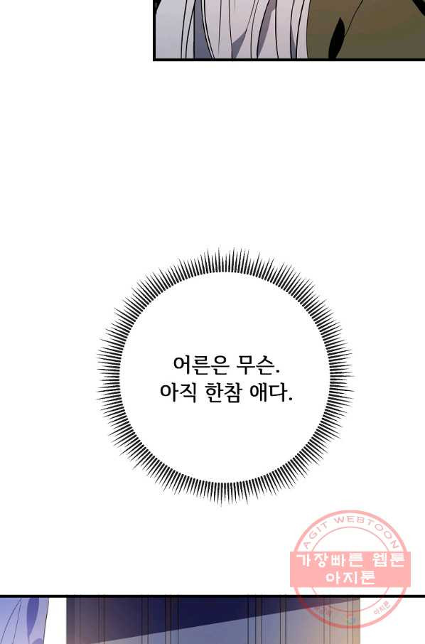 미운 노새 이야기 52화 - 웹툰 이미지 70