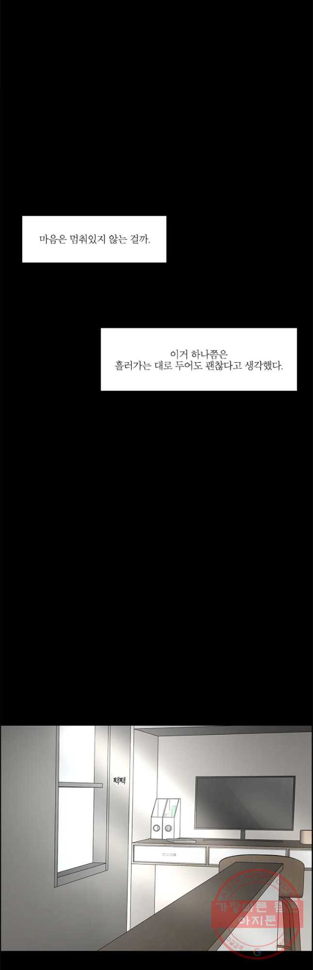 비밀 사이 79화 - 웹툰 이미지 37