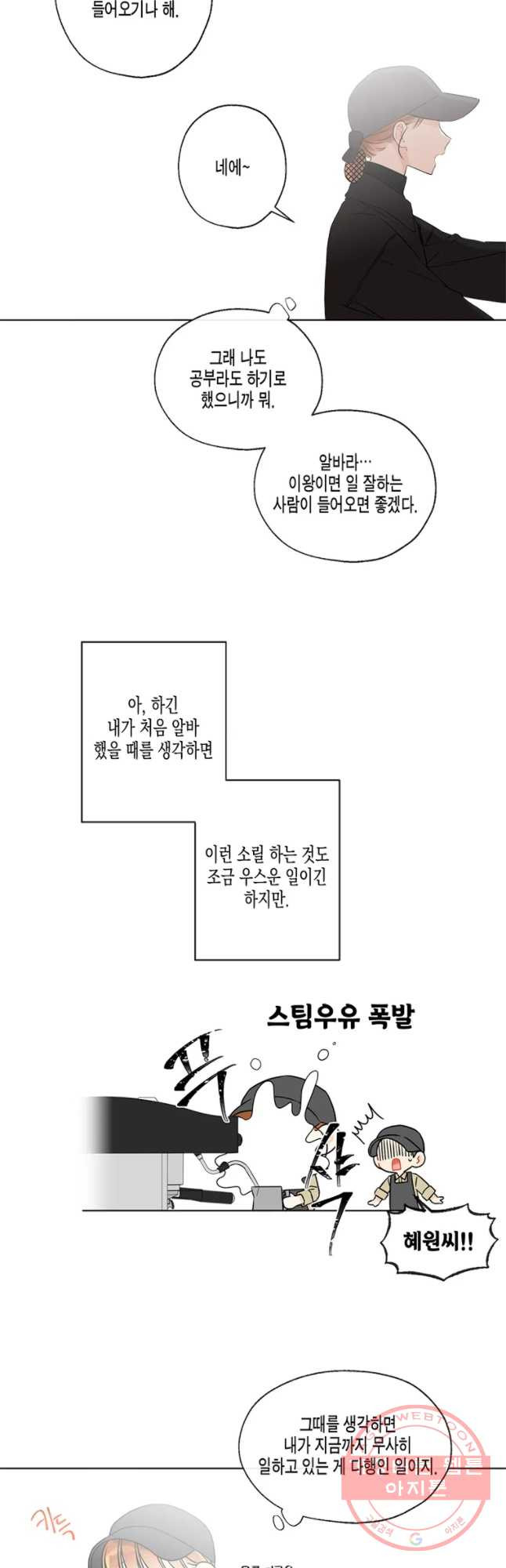 너를 만나다 66화 - 웹툰 이미지 19