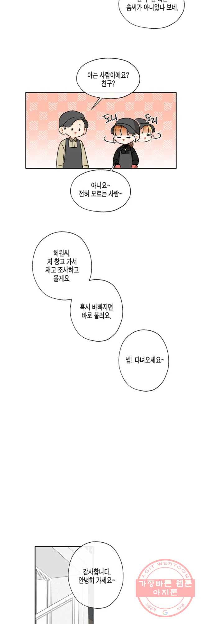 너를 만나다 66화 - 웹툰 이미지 31