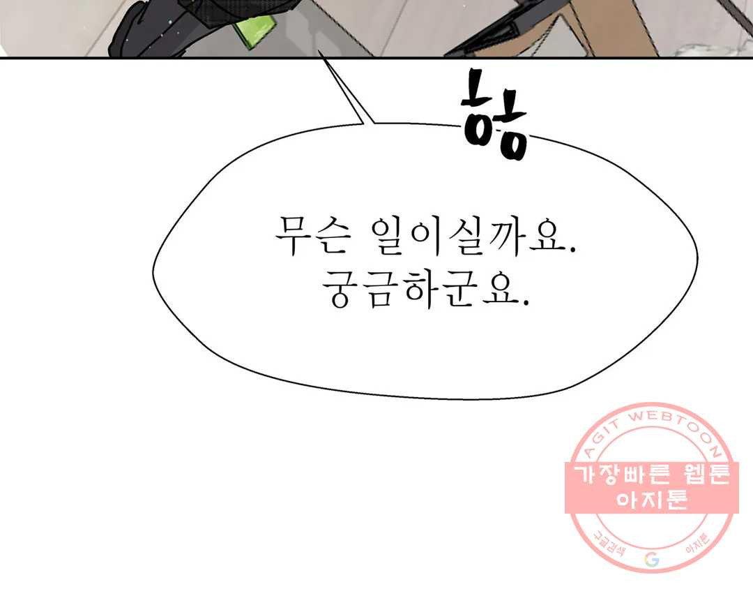 언포기버블 32화 - 웹툰 이미지 31