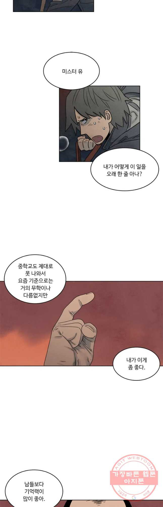 화폐개혁 마늘은행편 20화 - 웹툰 이미지 5