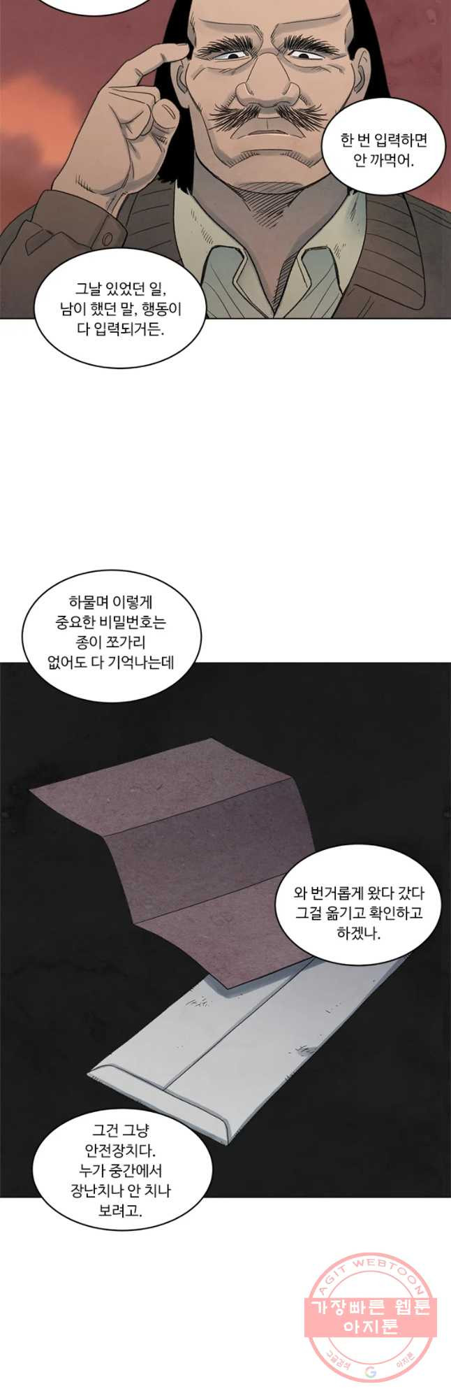 화폐개혁 마늘은행편 20화 - 웹툰 이미지 6