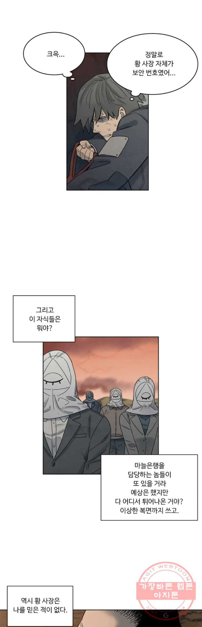 화폐개혁 마늘은행편 20화 - 웹툰 이미지 7