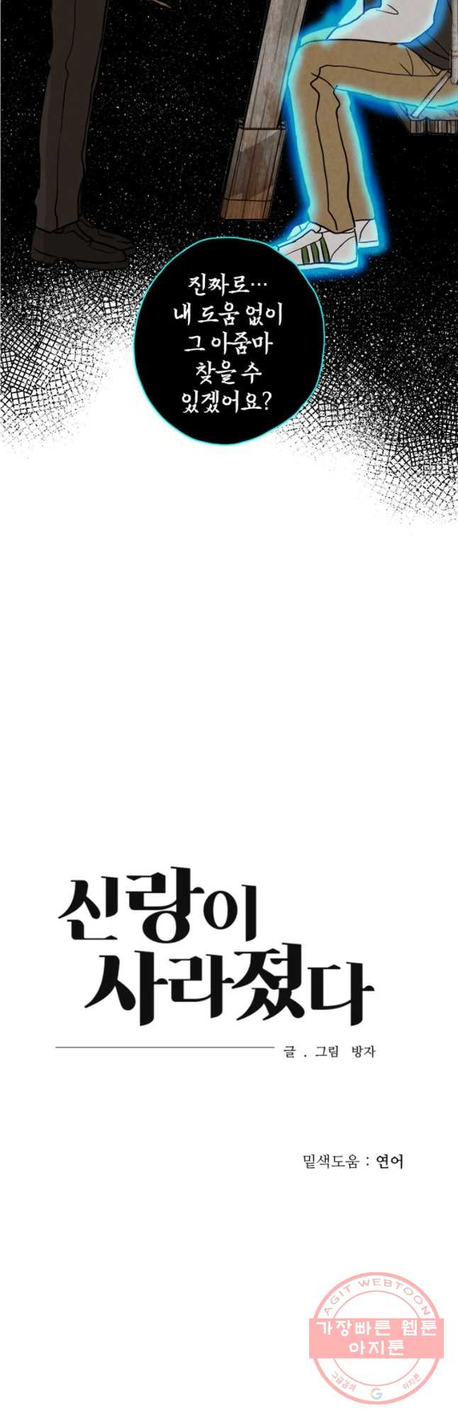 신랑이 사라졌다 44화 망자를 찾아서 - 웹툰 이미지 40