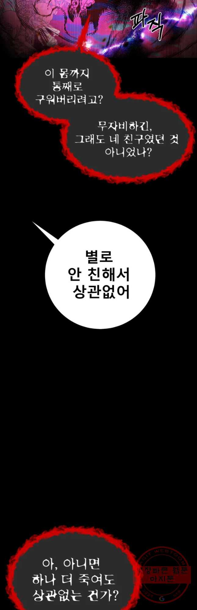 환상의 아이들 29화 - 웹툰 이미지 7