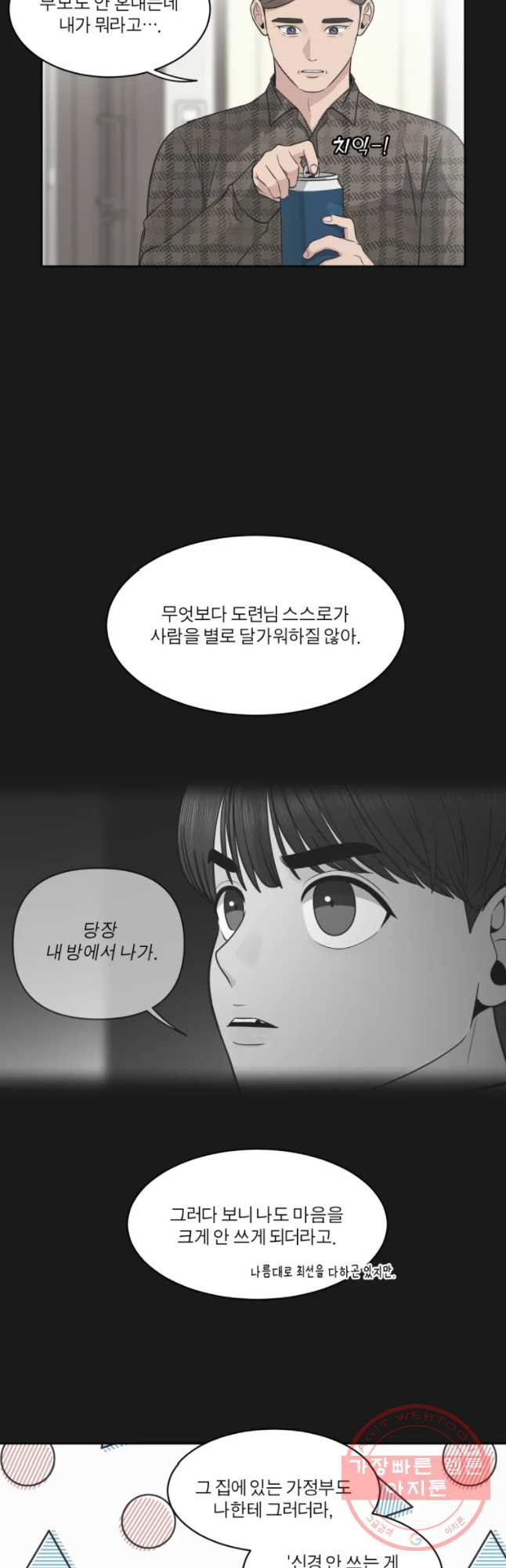 그녀의 앵무새 75화 어아들의 권리(1) - 웹툰 이미지 7