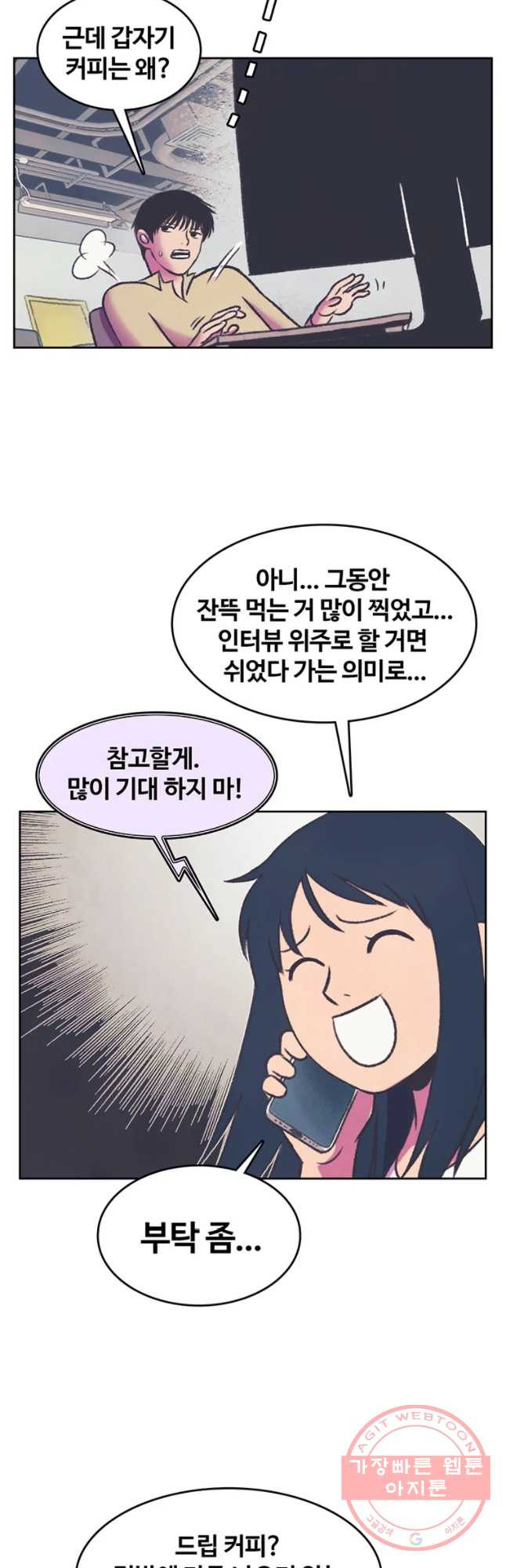 대선비쇼에 어서오세요! 71화 - 웹툰 이미지 3