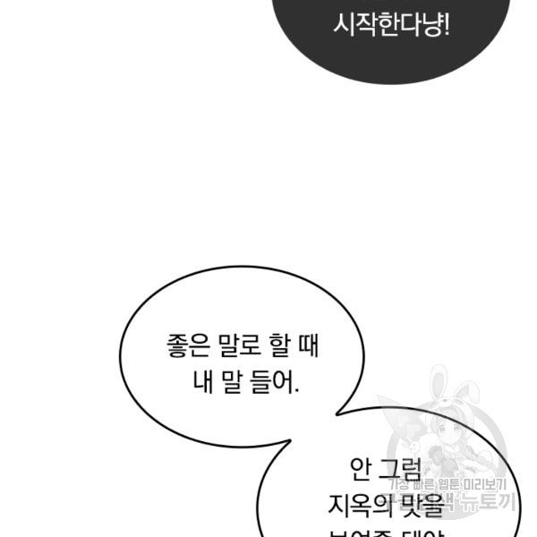 이세계의 지존 플레이어 102화 - 웹툰 이미지 13