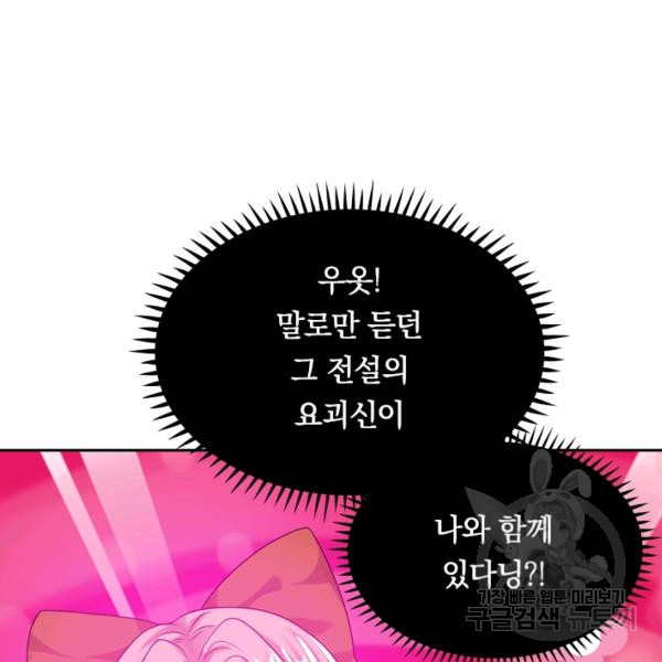 이세계의 지존 플레이어 102화 - 웹툰 이미지 48