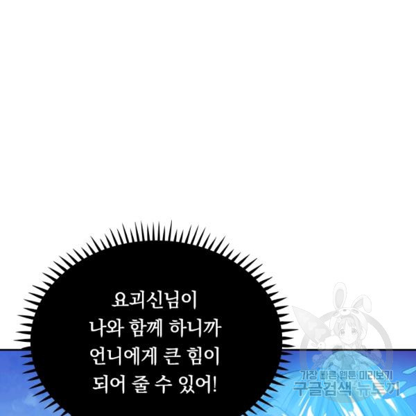 이세계의 지존 플레이어 102화 - 웹툰 이미지 100