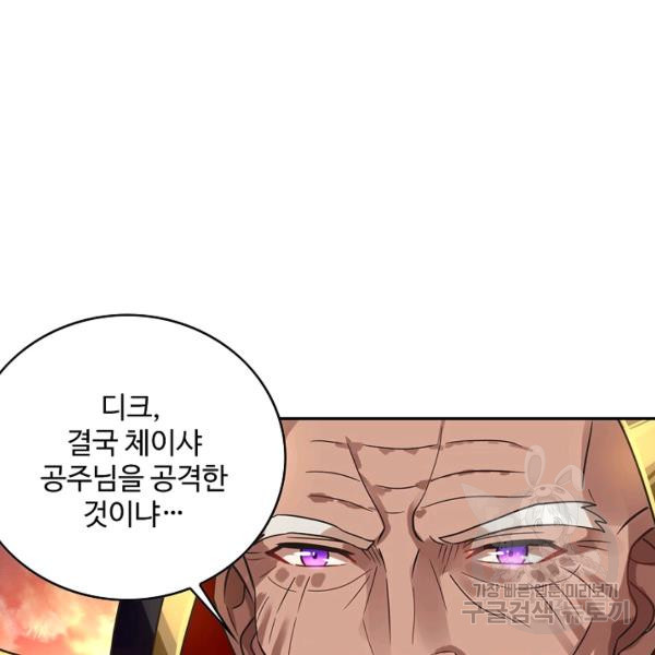 론의 지배자: 회귀하여 세상을 삼키다 73화 - 웹툰 이미지 65