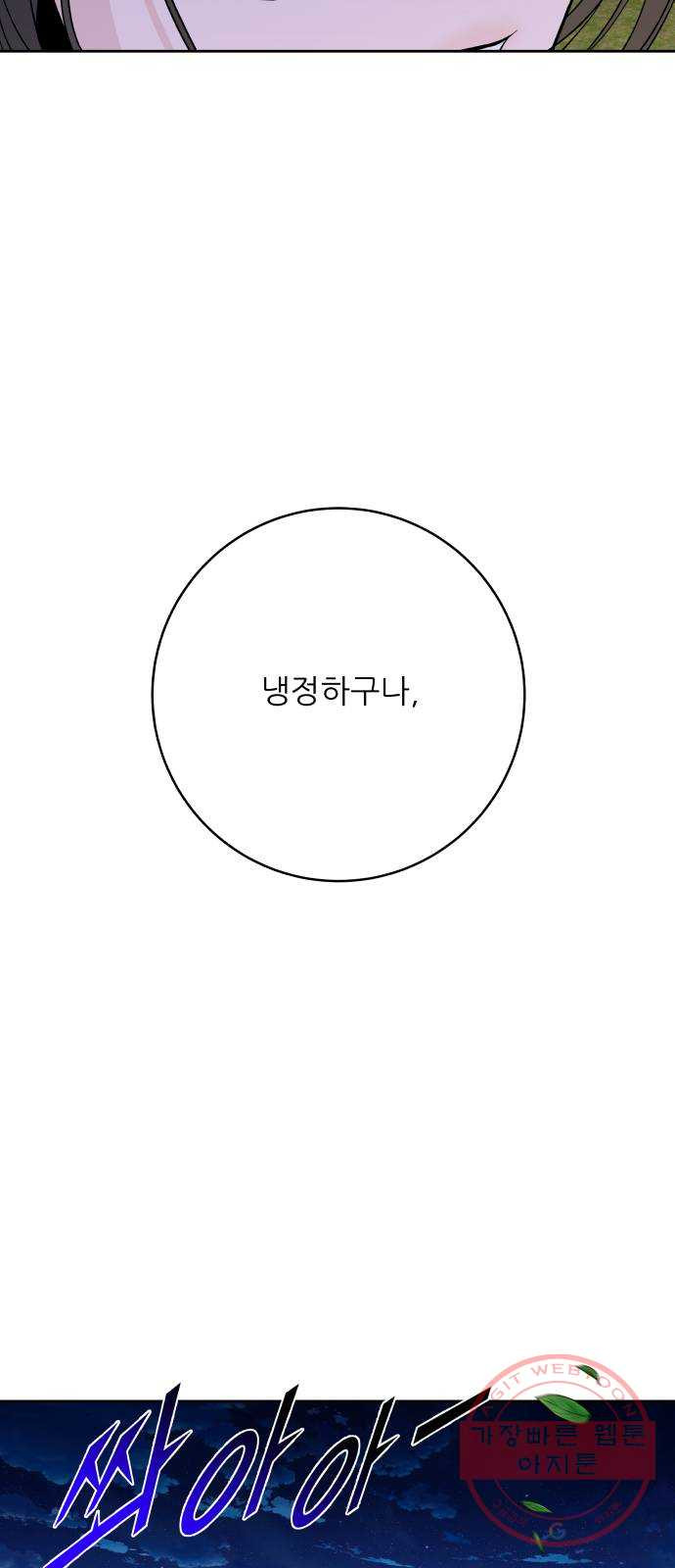 교환학생(네이버) 19화 - 웹툰 이미지 17