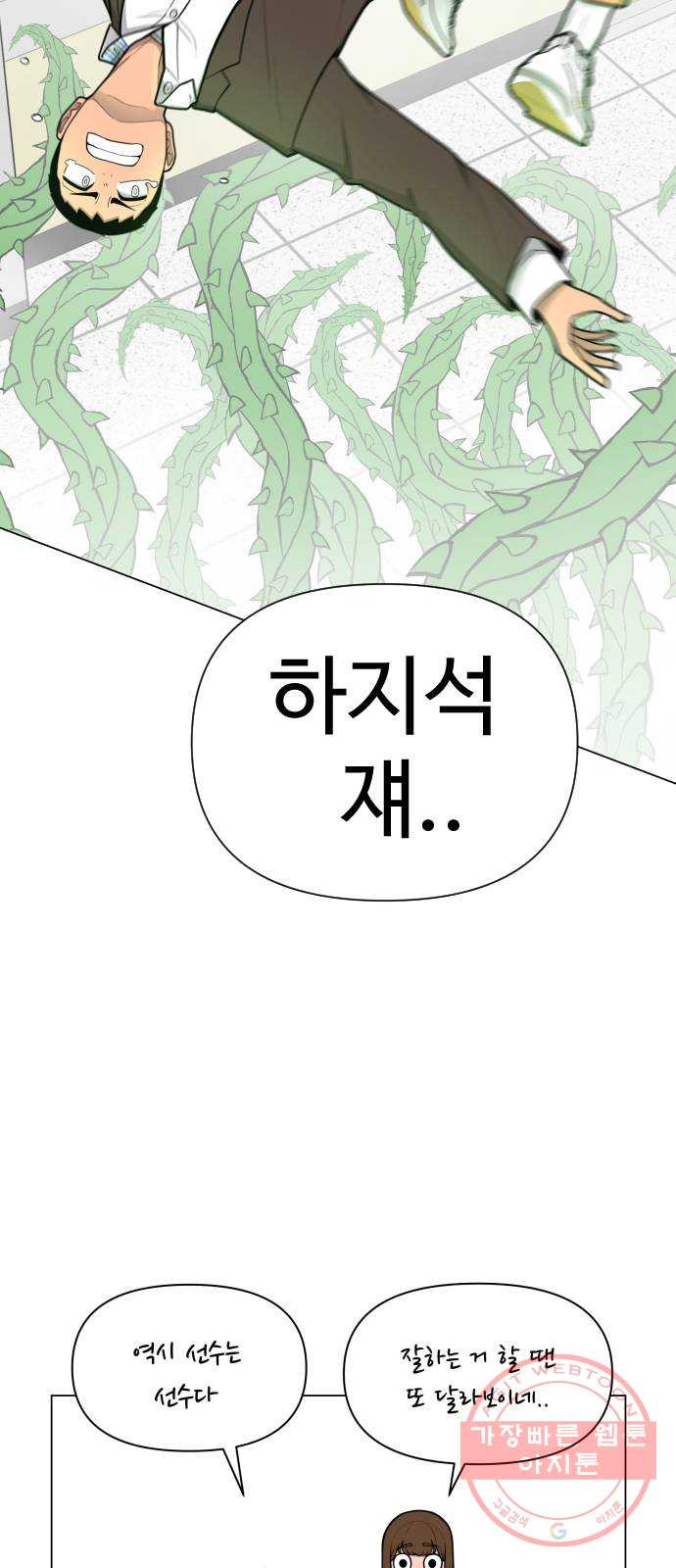 급식러너 37화_겁쟁이 레이싱(3) - 웹툰 이미지 4