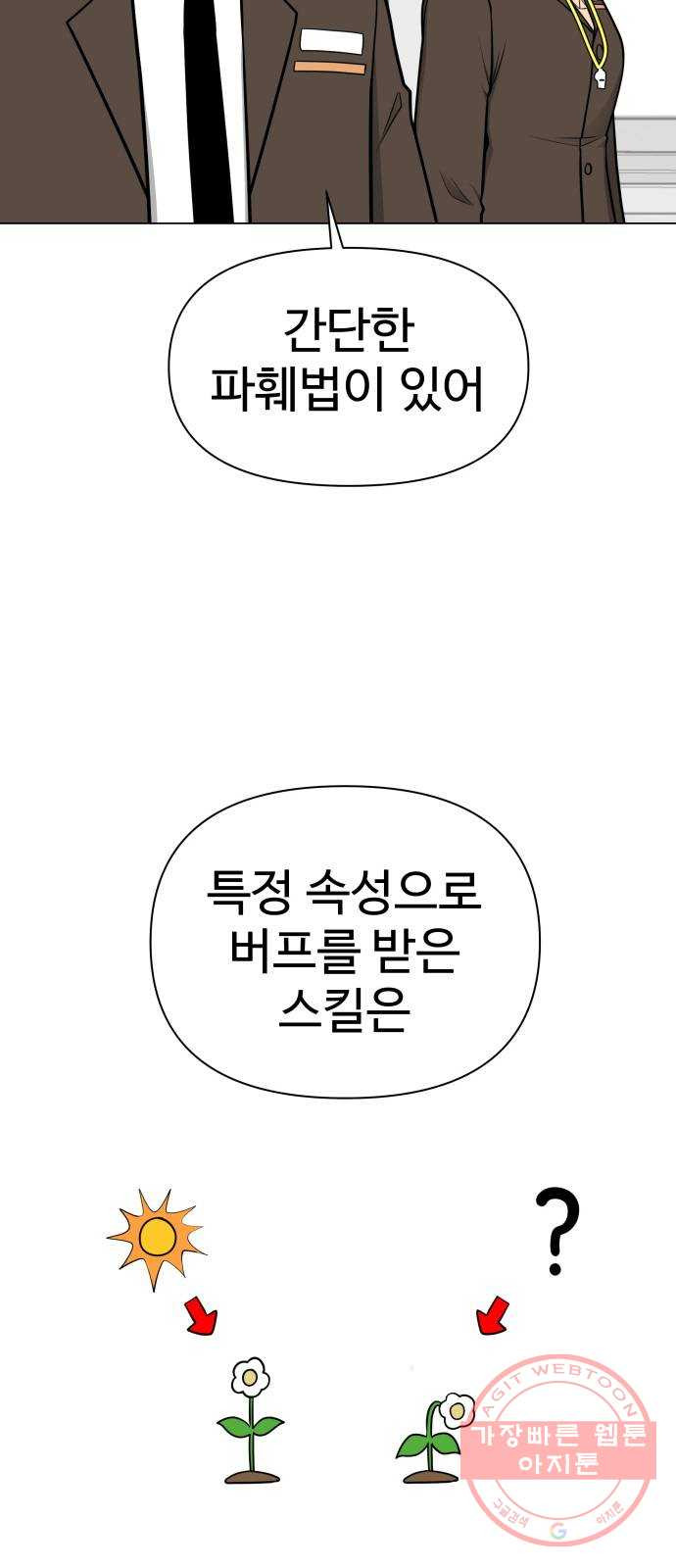 급식러너 37화_겁쟁이 레이싱(3) - 웹툰 이미지 9