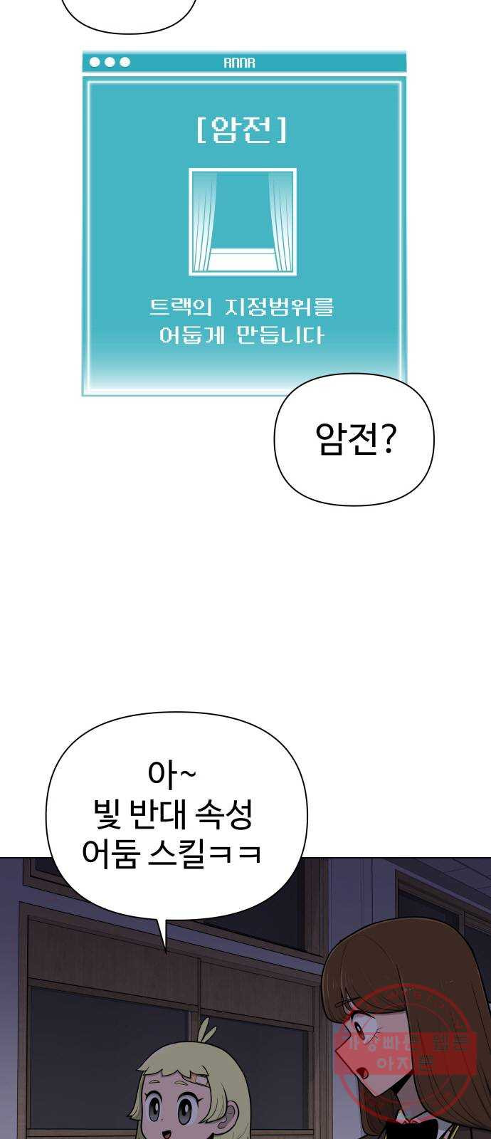 급식러너 37화_겁쟁이 레이싱(3) - 웹툰 이미지 12