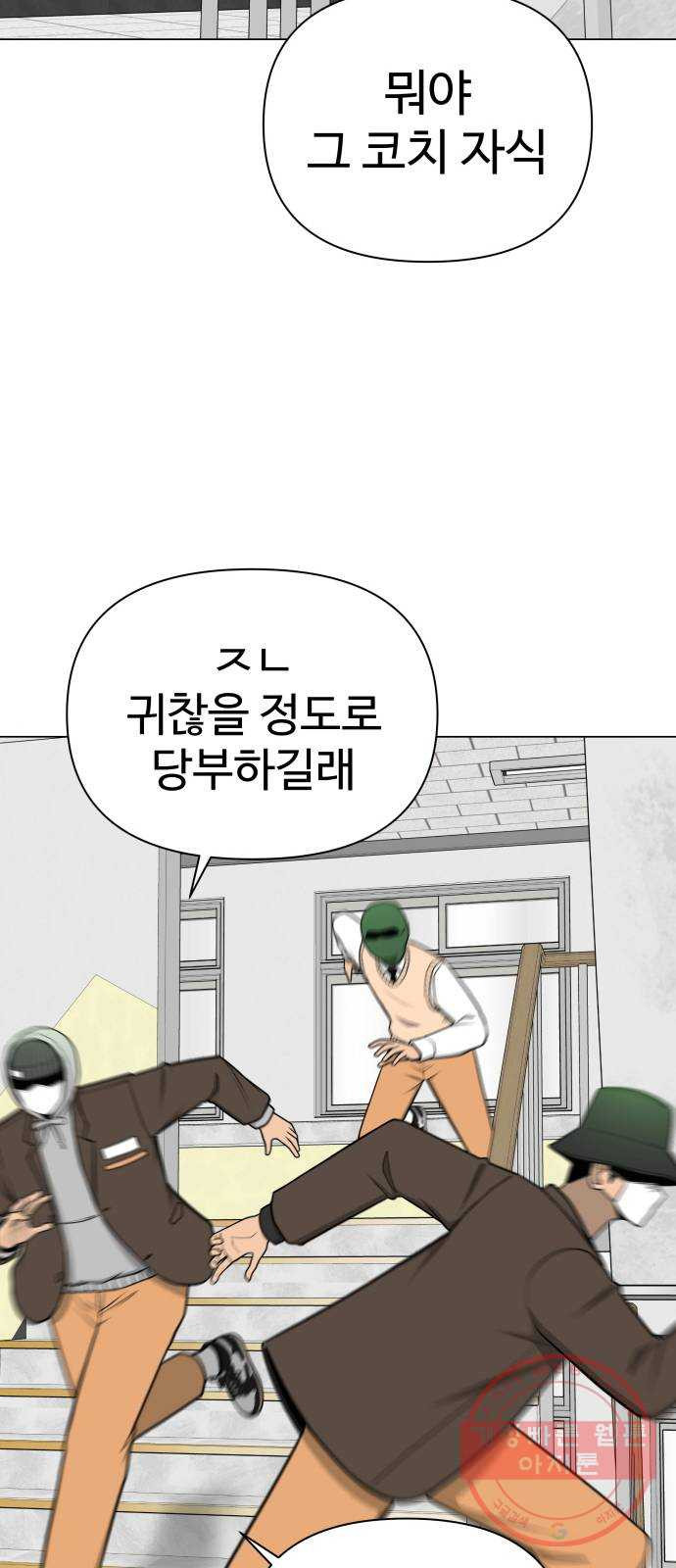 급식러너 37화_겁쟁이 레이싱(3) - 웹툰 이미지 18