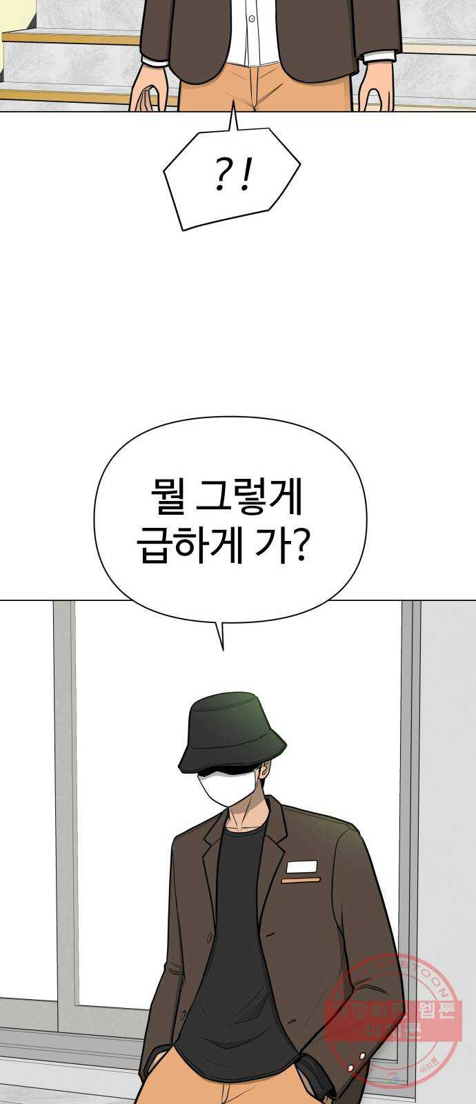 급식러너 37화_겁쟁이 레이싱(3) - 웹툰 이미지 41