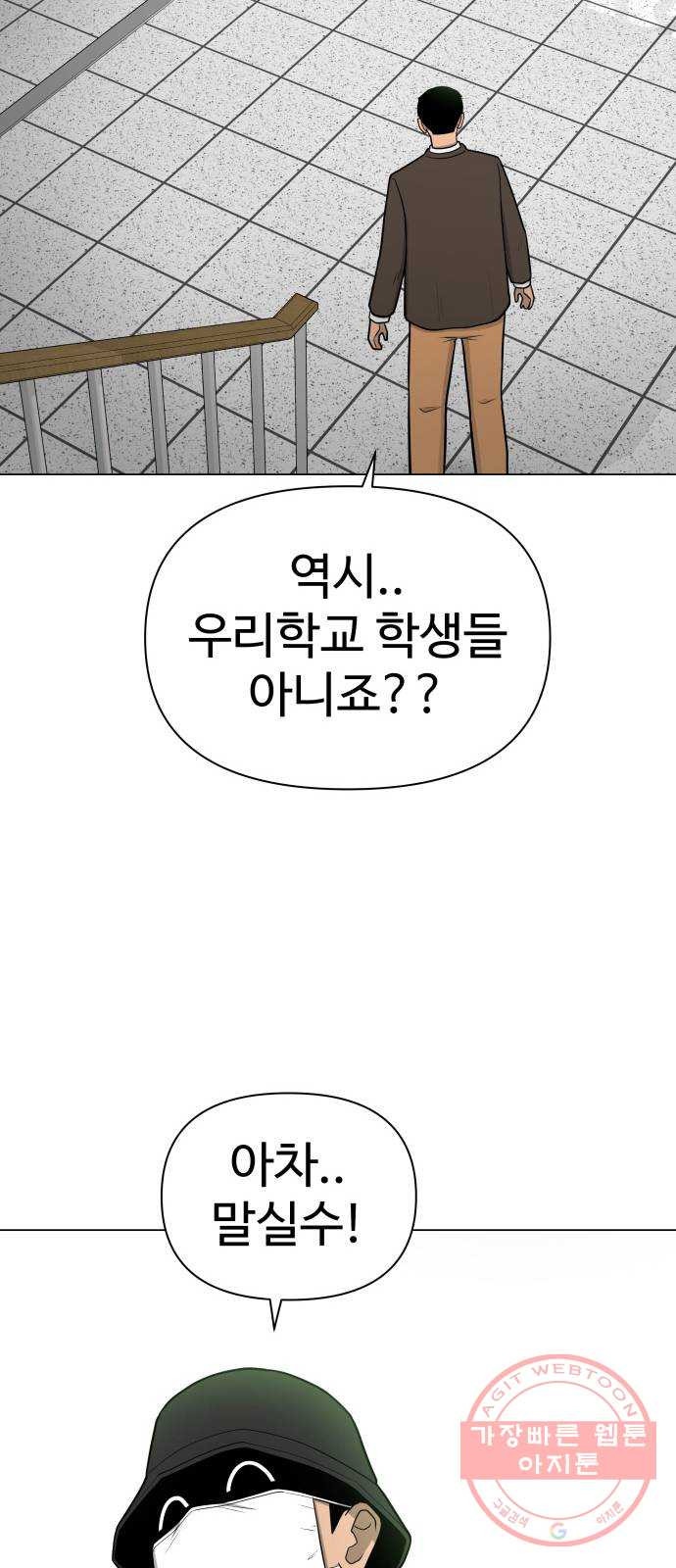 급식러너 37화_겁쟁이 레이싱(3) - 웹툰 이미지 44