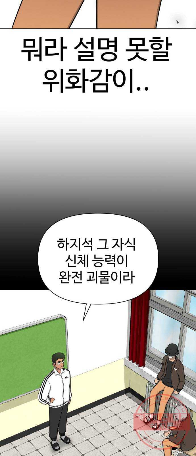 급식러너 37화_겁쟁이 레이싱(3) - 웹툰 이미지 49