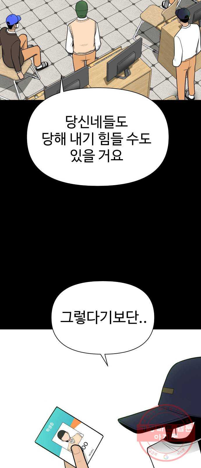 급식러너 37화_겁쟁이 레이싱(3) - 웹툰 이미지 50