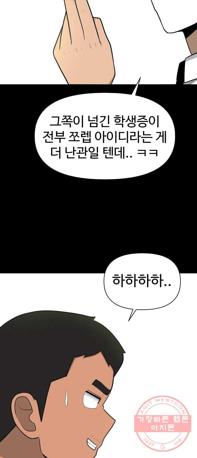 급식러너 37화_겁쟁이 레이싱(3) - 웹툰 이미지 51