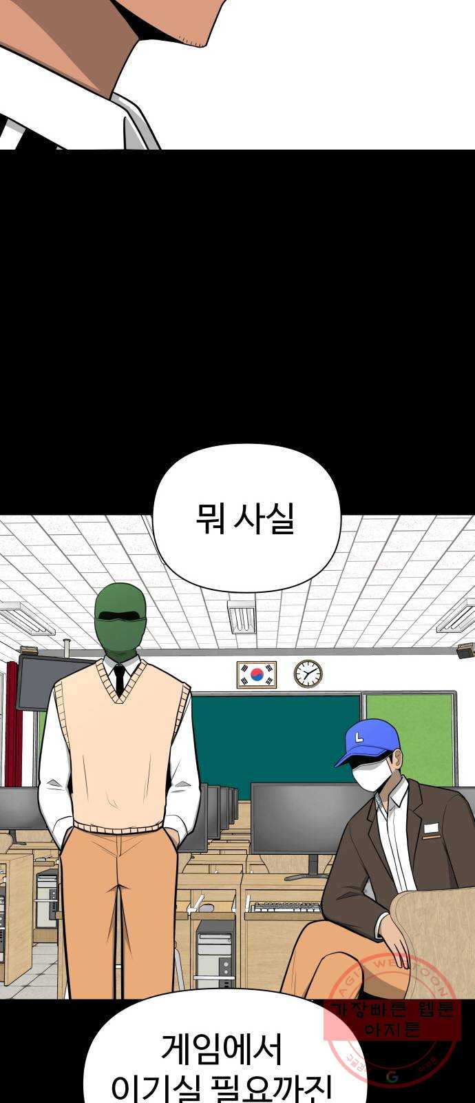 급식러너 37화_겁쟁이 레이싱(3) - 웹툰 이미지 52