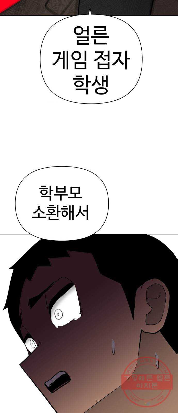 급식러너 37화_겁쟁이 레이싱(3) - 웹툰 이미지 60