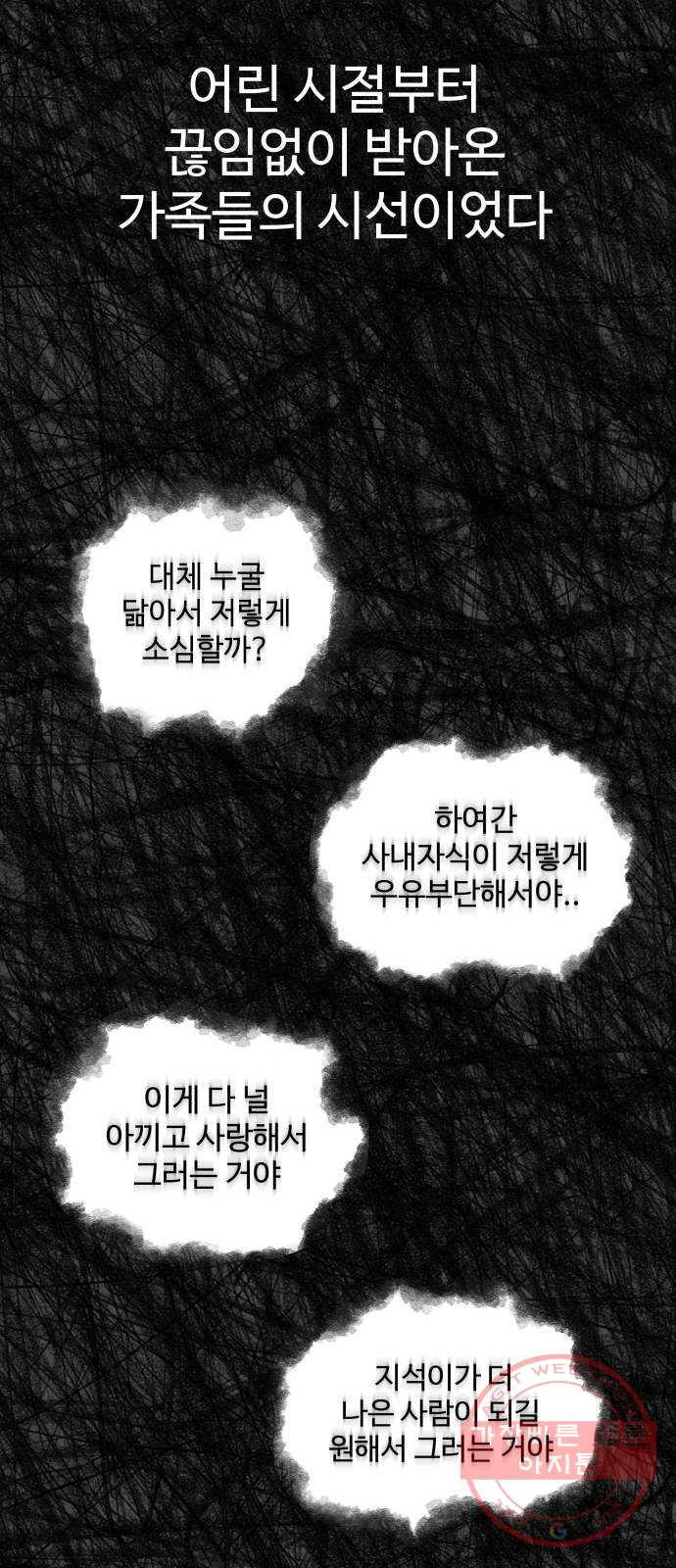 급식러너 37화_겁쟁이 레이싱(3) - 웹툰 이미지 67