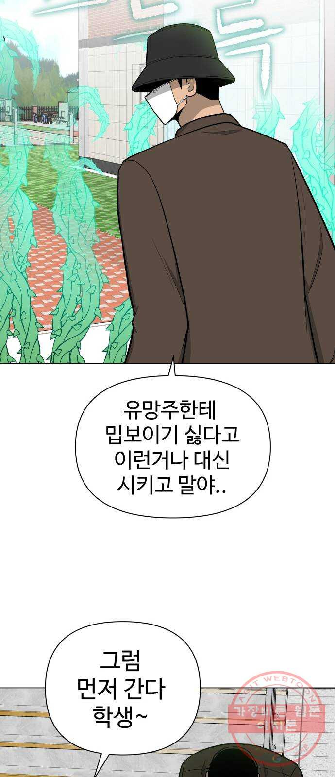 급식러너 37화_겁쟁이 레이싱(3) - 웹툰 이미지 73