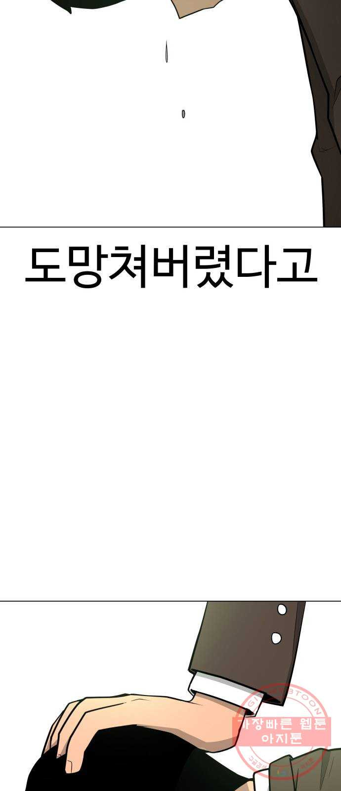 급식러너 37화_겁쟁이 레이싱(3) - 웹툰 이미지 78