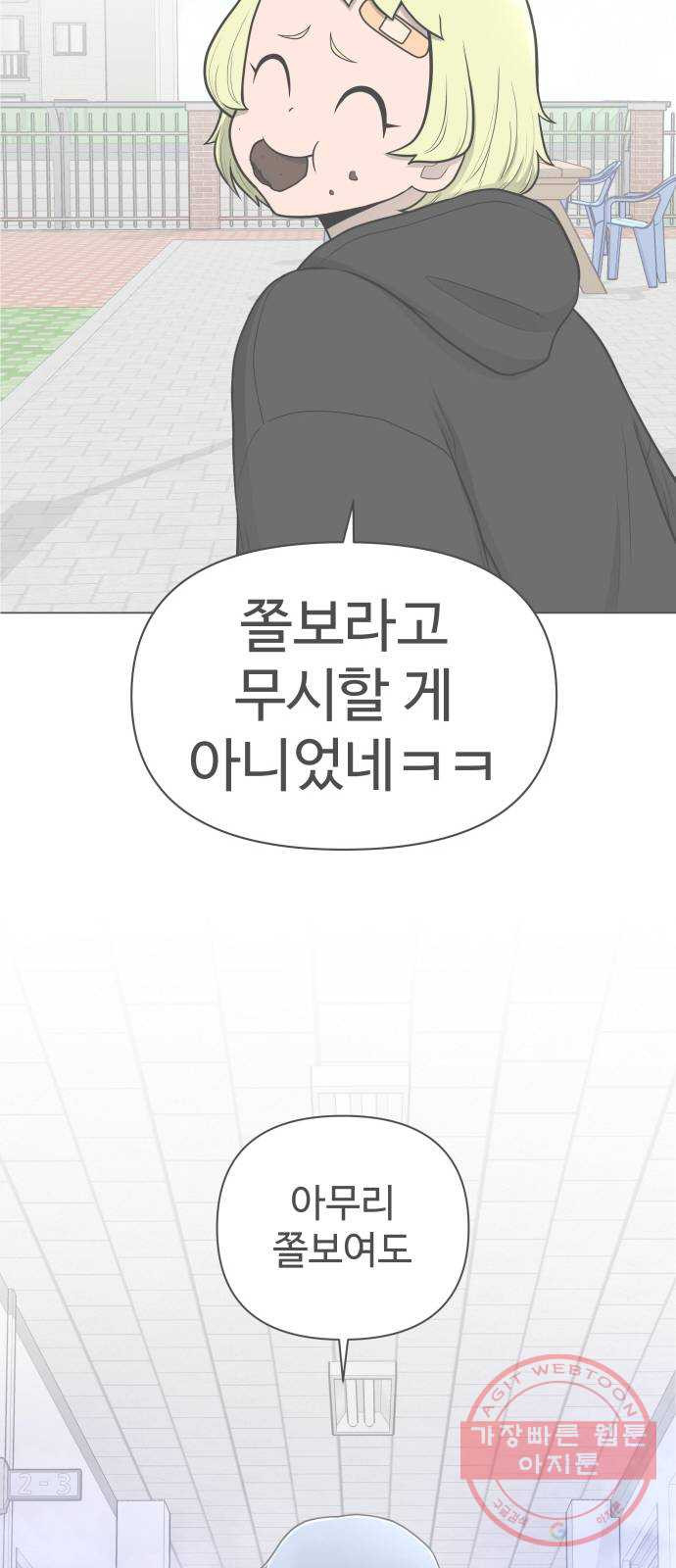 급식러너 37화_겁쟁이 레이싱(3) - 웹툰 이미지 92