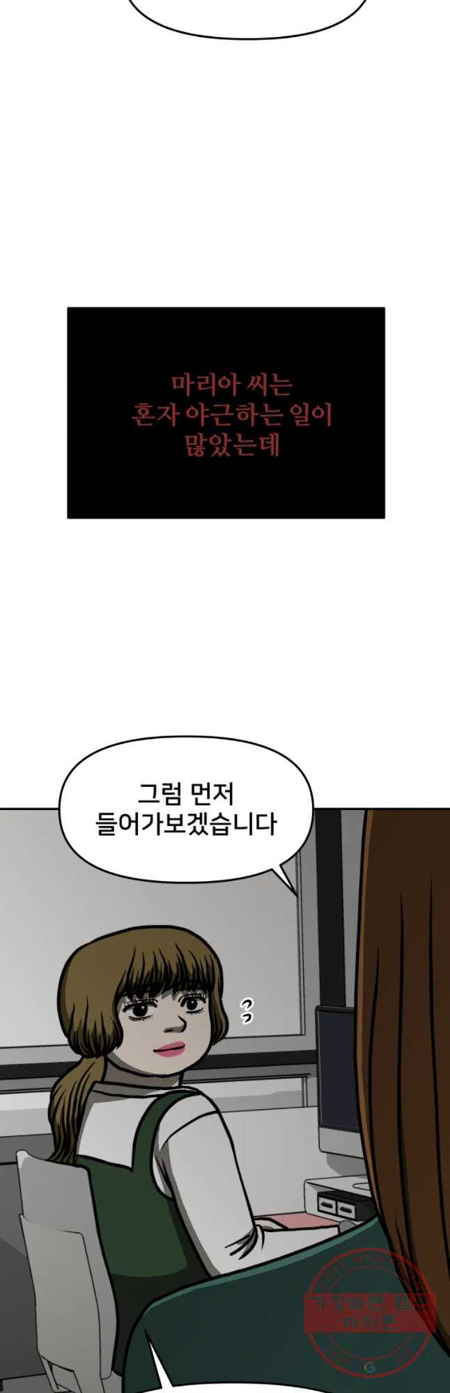 하드오피스 5화 회사동료 - 웹툰 이미지 26