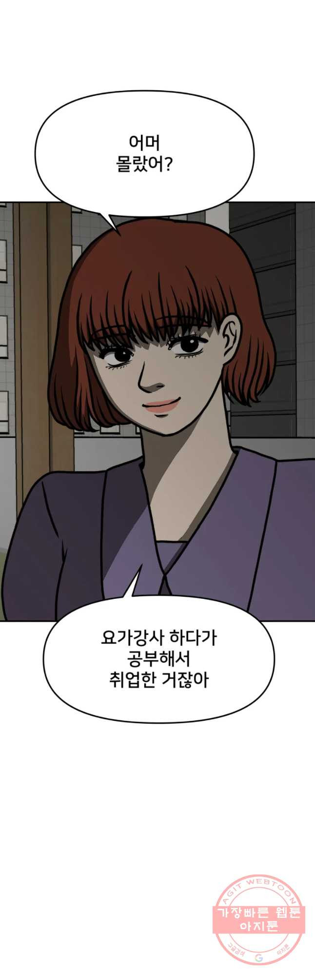 하드오피스 5화 회사동료 - 웹툰 이미지 33