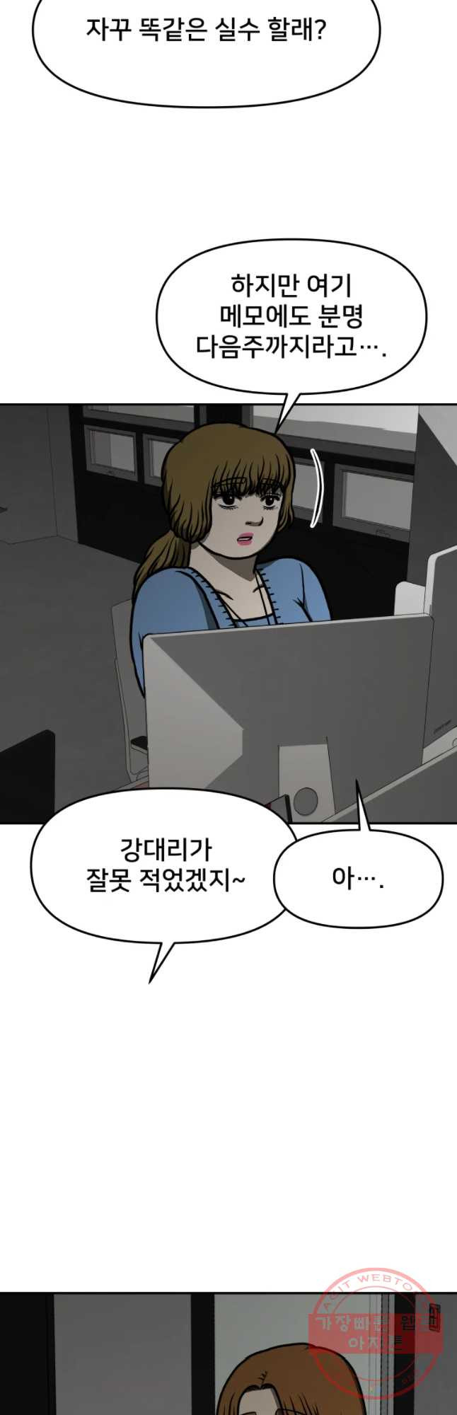 하드오피스 5화 회사동료 - 웹툰 이미지 55