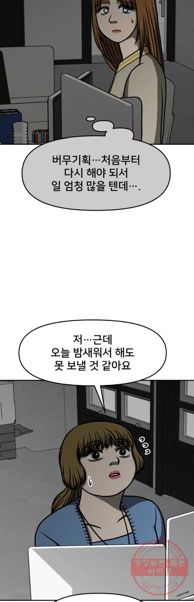 하드오피스 5화 회사동료 - 웹툰 이미지 56