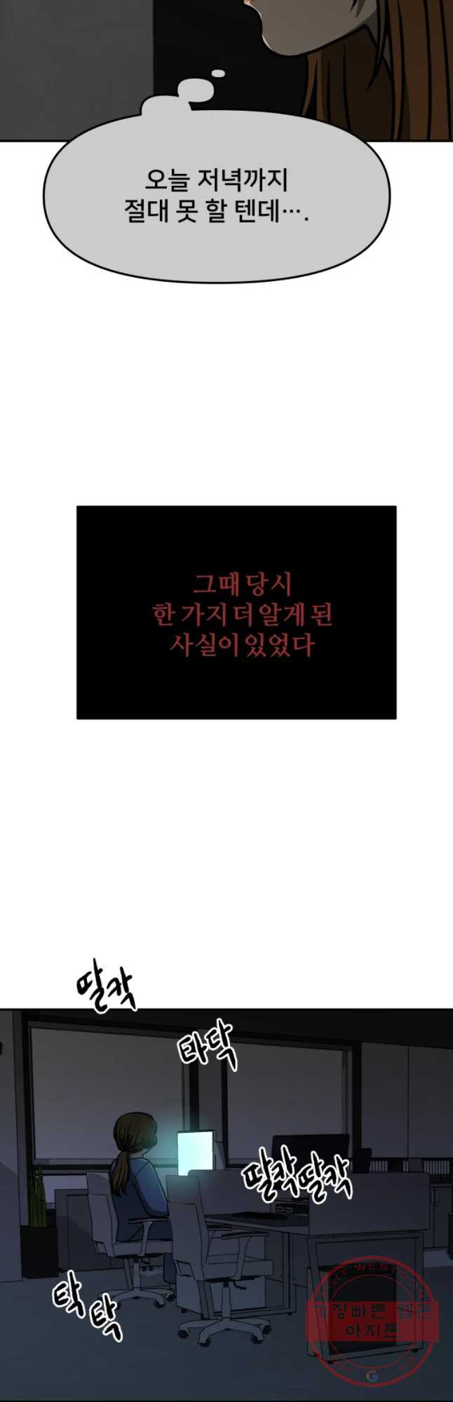 하드오피스 5화 회사동료 - 웹툰 이미지 61