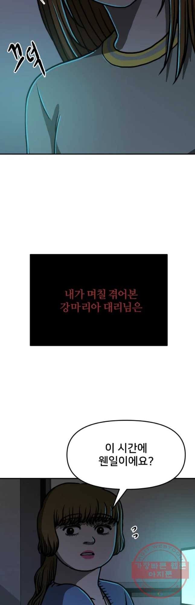 하드오피스 5화 회사동료 - 웹툰 이미지 63