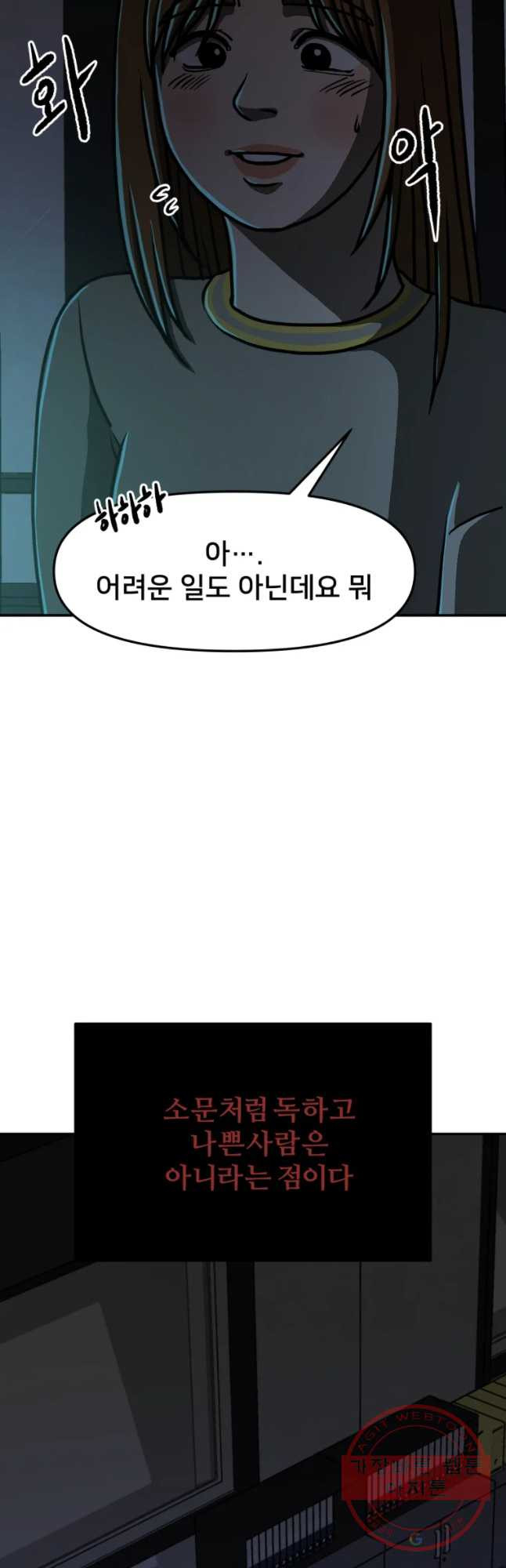 하드오피스 5화 회사동료 - 웹툰 이미지 69