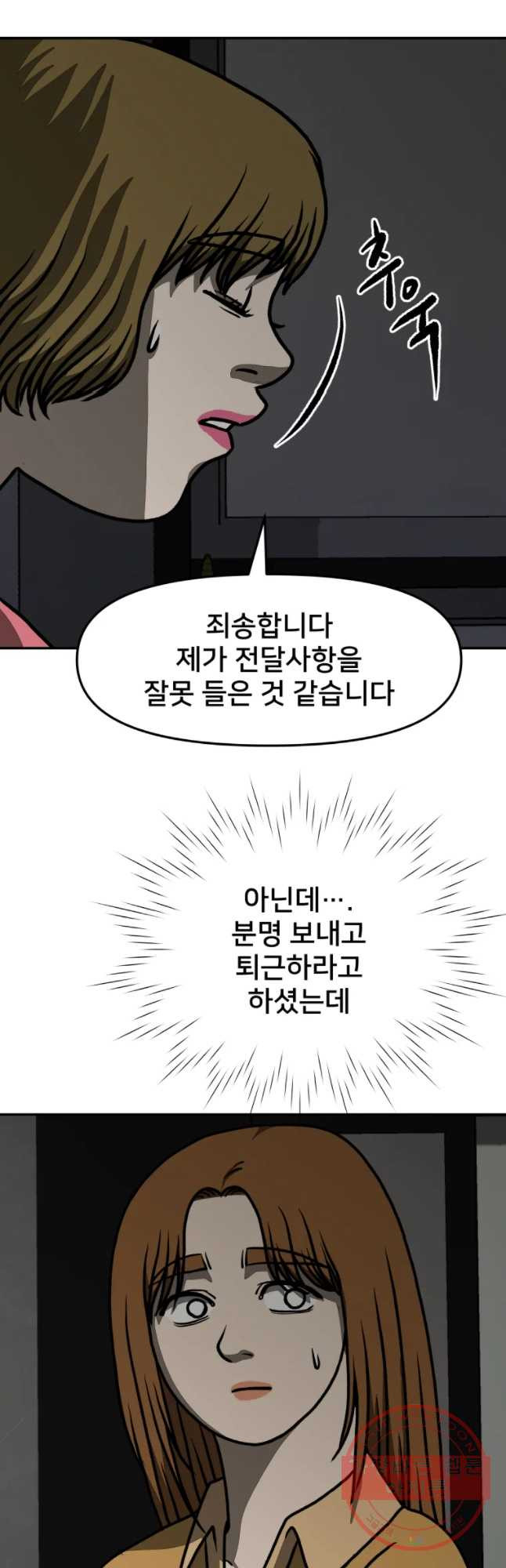 하드오피스 5화 회사동료 - 웹툰 이미지 79