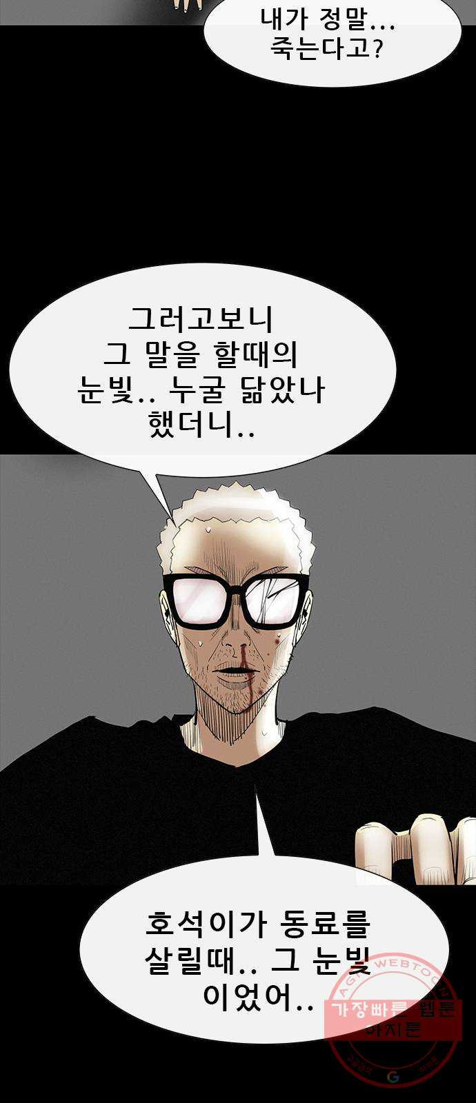 나는 어디에나 있다 34화 - 웹툰 이미지 2