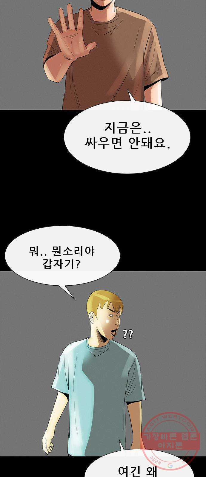 나는 어디에나 있다 34화 - 웹툰 이미지 23